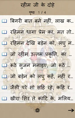 Hindi Dohe - हिंदी दोहे screenshot 5