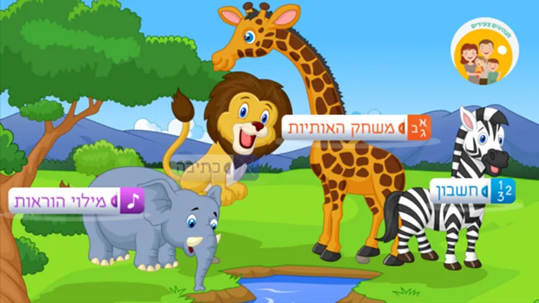 בהצלחה בכיתה א screenshot 3