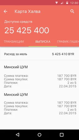 Халва screenshot 4