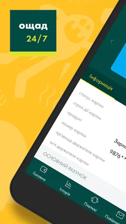 Ощад 24/7 screenshot 6