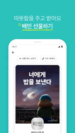 배달의민족 screenshot 7