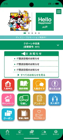 エイブル入居者アプリ「sumca（スムカ）」 screenshot 1