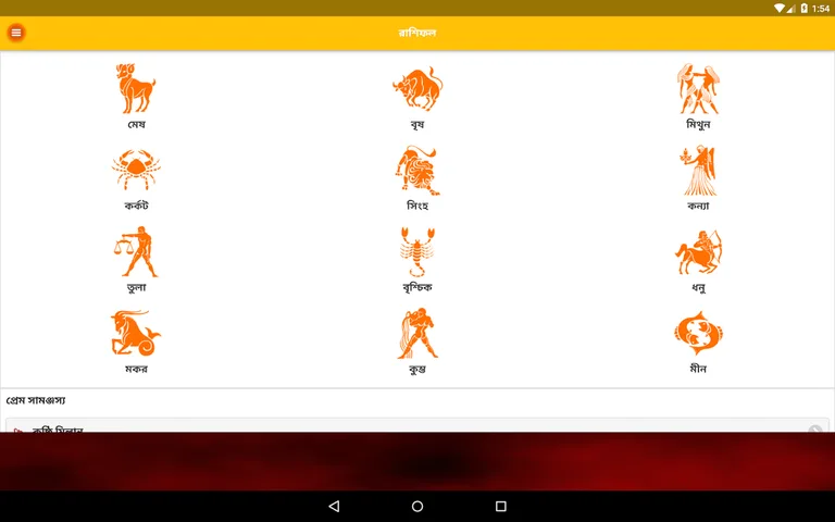 Kusthi - Bangali Astrology screenshot 9