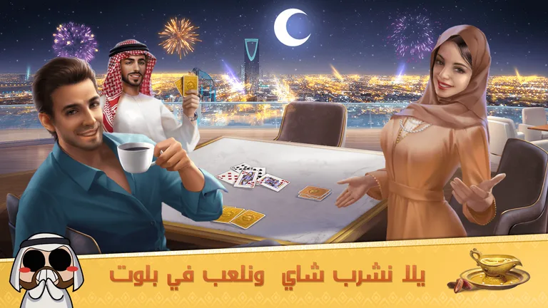 جلسة بلوت - Baloot screenshot 6