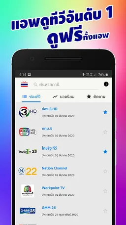 Thailand TV - ดูทีวีออนไลน์ screenshot 5
