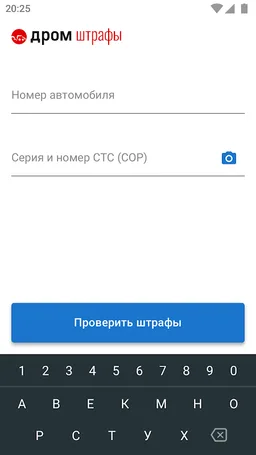 Дром Штрафы: проверка с фото screenshot 5