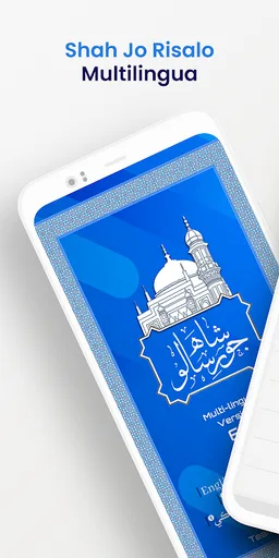 Shah Jo Risalo Multilingual screenshot 3