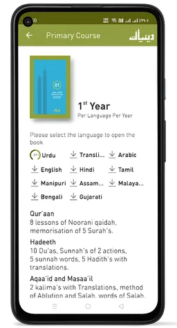 Deeniyat Syllabus screenshot 3