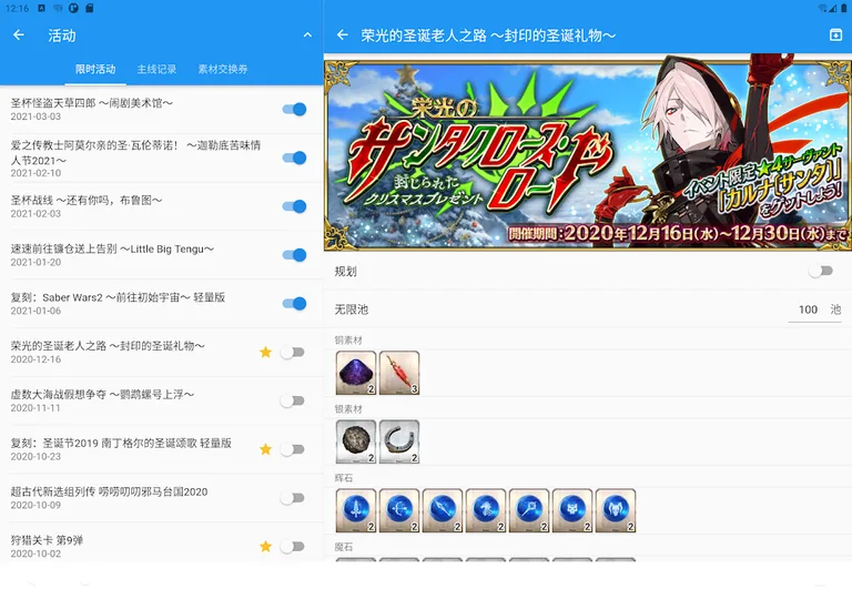 Chaldea - Tool for Fate/GO screenshot 3