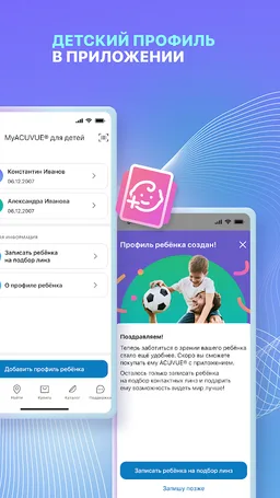 MyACUVUE® Russia screenshot 3