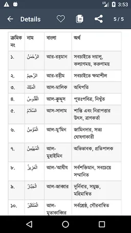 99 Names of Allah screenshot 3