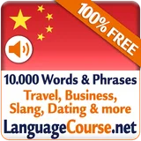 Learn Chinese Words Free icon