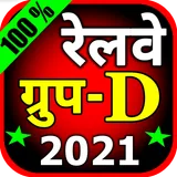 RRB Group D 2021 in Hindi icon