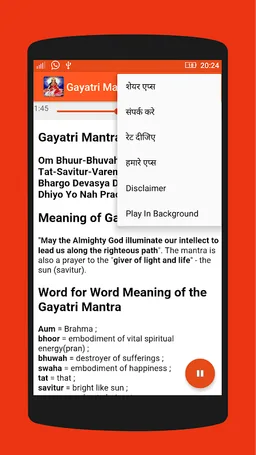 Gayatri Mantra (Audio-Lyrics) screenshot 5
