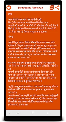 Sampoorna Ramayan screenshot 6