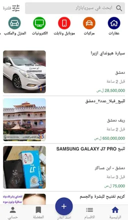 سیریا بازار - Syria Bazar‎ screenshot 5