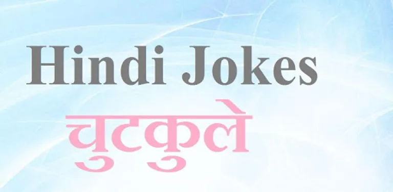 Hindi Jokes Latest cover image