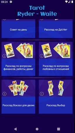 Таро Райдера—Уэйта screenshot 4