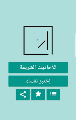 40 Hadeeth - Prophet Mohammad Said. screenshot 13