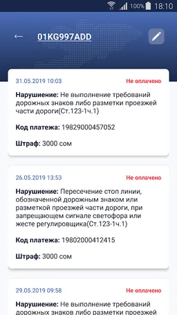 Штрафы ПДД Кыргызстан screenshot 5