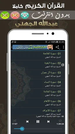 عبدالله الجهني بدون نت screenshot 2
