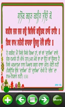 Salok Bhagat Kabir Ji screenshot 2
