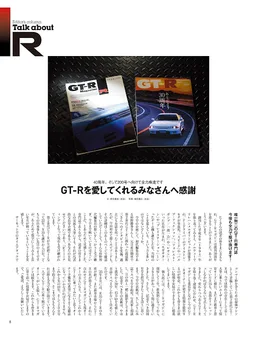 GT-R Magazine screenshot 2