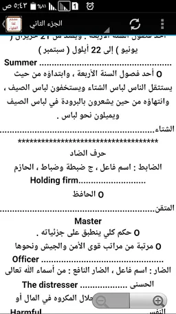 معجم لغة الفقهاء screenshot 4