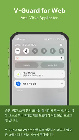 V-Guard for Web screenshot 5