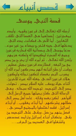 Prophet Muhammad stories islam screenshot 3