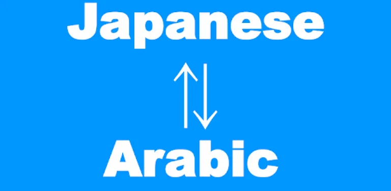 Japanese to Arabic Translator cover image
