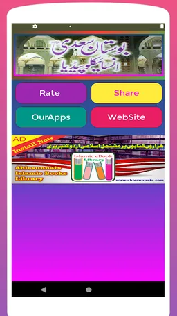 Hakayat-e-Sheikh Saadi  In Urdu || Saai Ke Qaqiaat screenshot 2