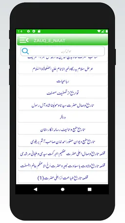 Zauq e Naat | Zoq E Naat Urdu Lyrics | Hasan Raza screenshot 4