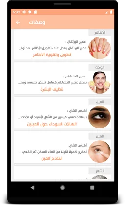 وصفات طبيعية لجمالك screenshot 6