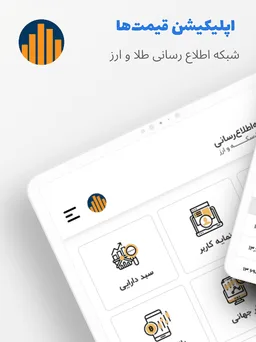 اپلیکیشن قیمت ها screenshot 17