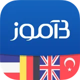 B-amooz | آموزش زبان icon