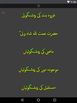 Naimatullah Shah Wali Predicts screenshot 2