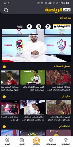 AD Sports - أبوظبي الرياضية screenshot 7