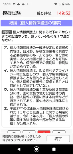 個人情報保護士認定試験 １日５分で合格へＧＯ！（模擬試験付） screenshot 8