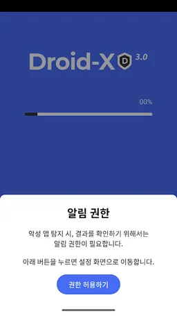 Droid-X V3.0 백신 screenshot 6