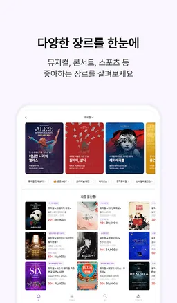 인터파크 티켓 (interparkticket) screenshot 21