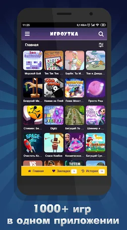 Мини-игры и лучшие аркады - Игроутка screenshot 4