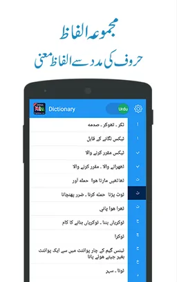 Urdu to English Dictionary App screenshot 5