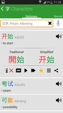 Chinese HSK Level 2 lite screenshot 1