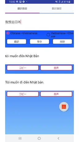 Chinese Vietnamese Translator screenshot 1