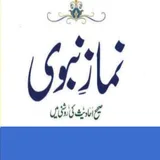 Namaz e Nabavi (Darussalaam) icon