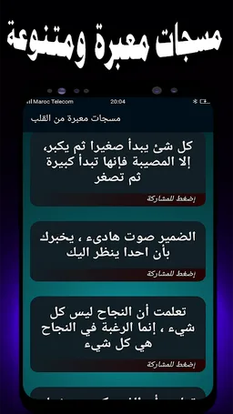 مسجات معبرة من القلب screenshot 4