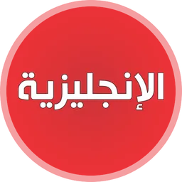 Basics of the English (Offline) icon