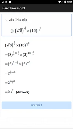 Ganit Prakash-IX screenshot 5