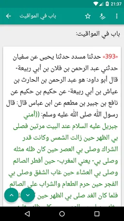 سنن أبي داود screenshot 3